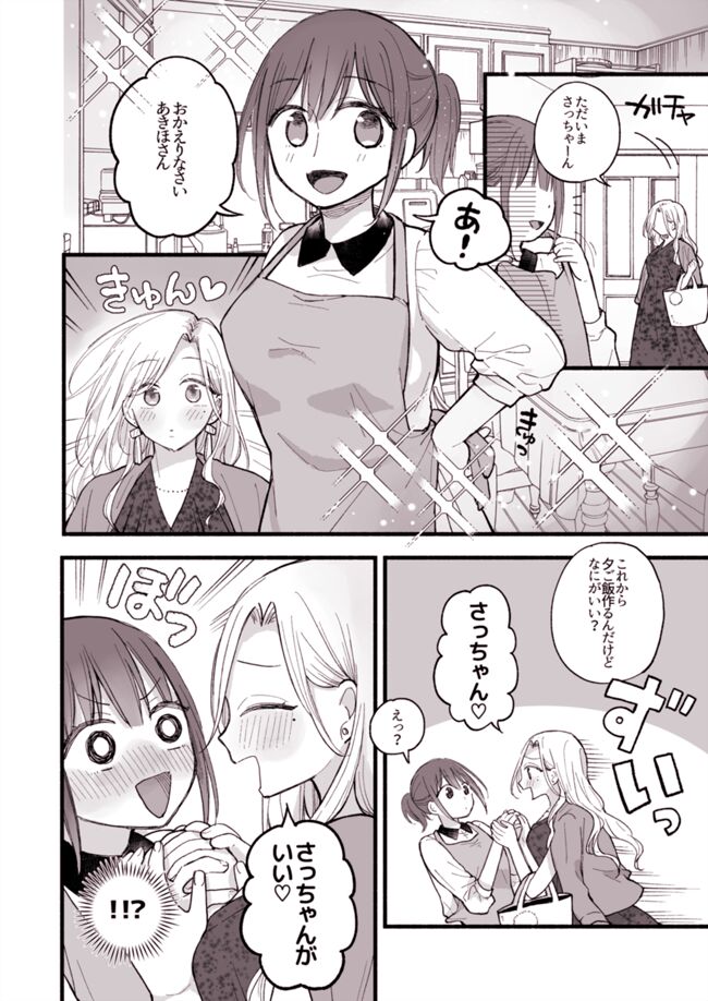 Yuri Manga page 1 full