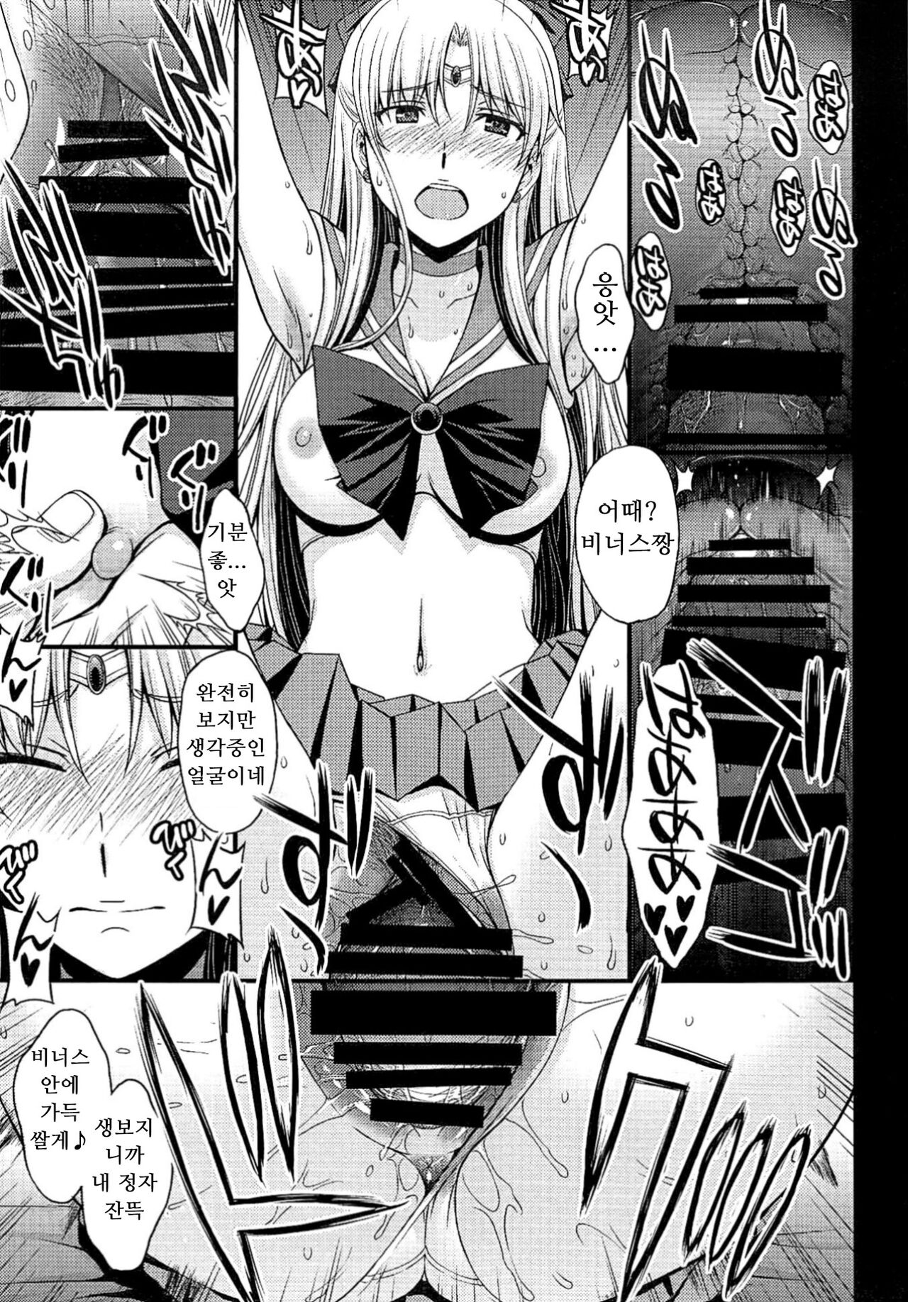 SAILOR VENUS page 10 full