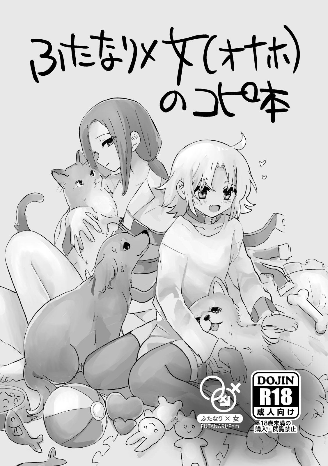 Kankaku Kyouyuu Onaho wo Tsukutta Yo! page 1 full