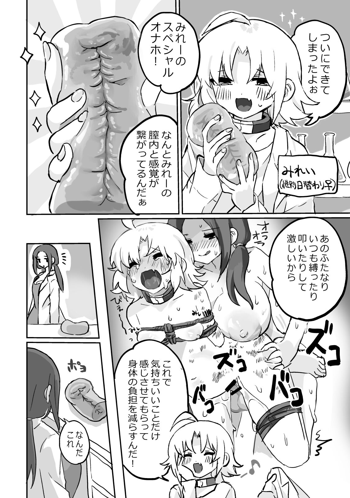 Kankaku Kyouyuu Onaho wo Tsukutta Yo! page 2 full