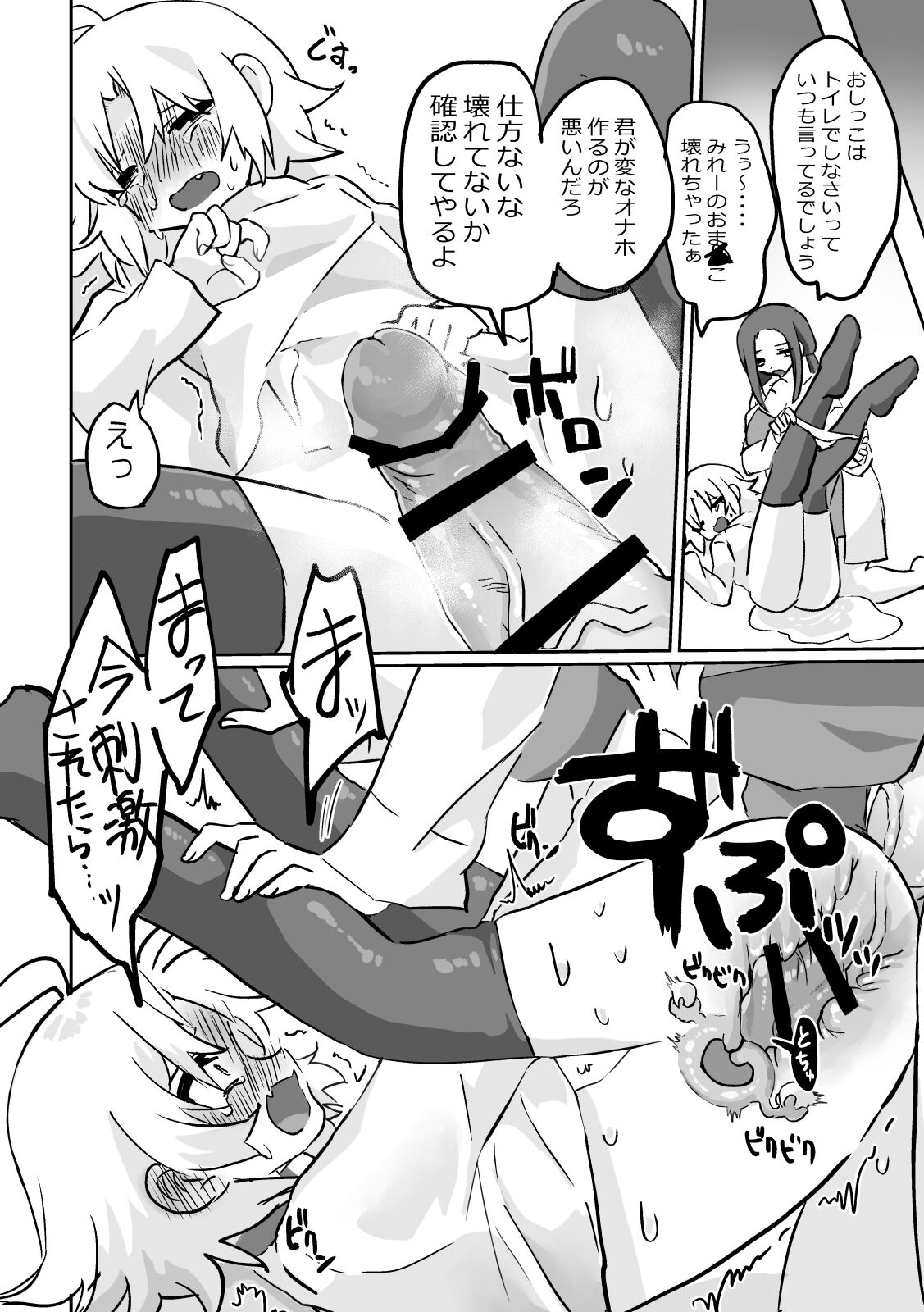 Kankaku Kyouyuu Onaho wo Tsukutta Yo! page 6 full