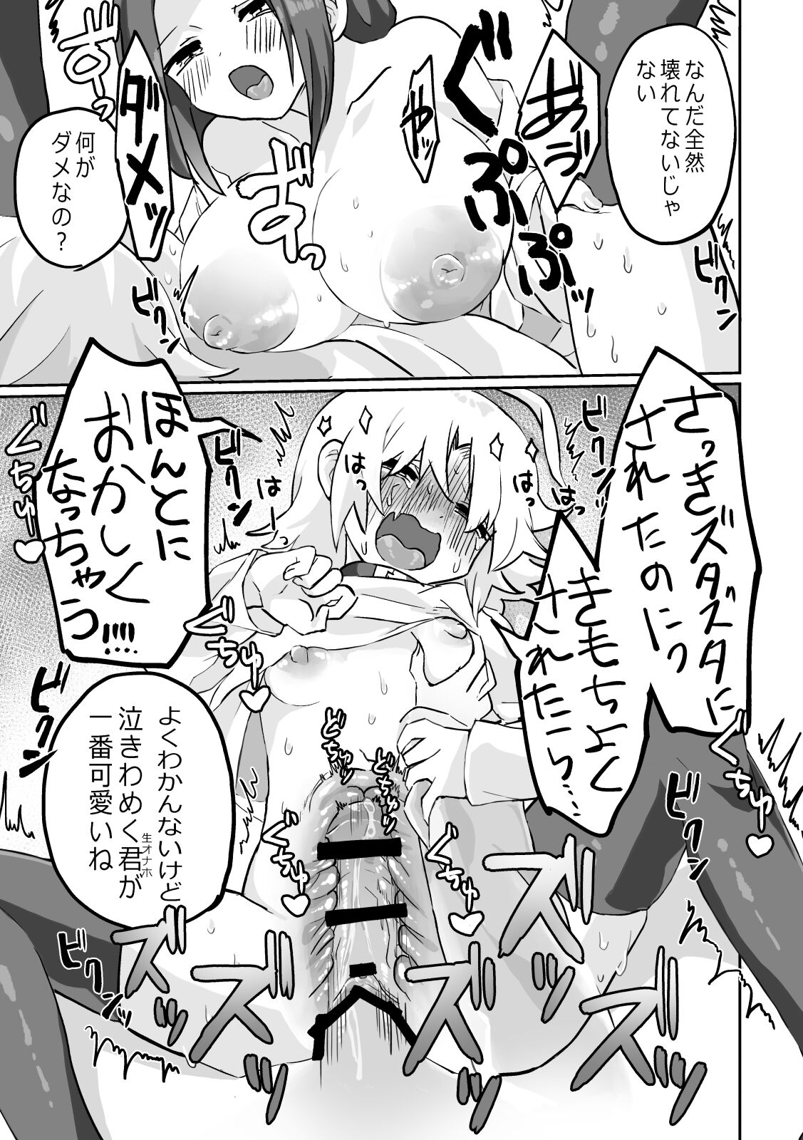 Kankaku Kyouyuu Onaho wo Tsukutta Yo! page 7 full