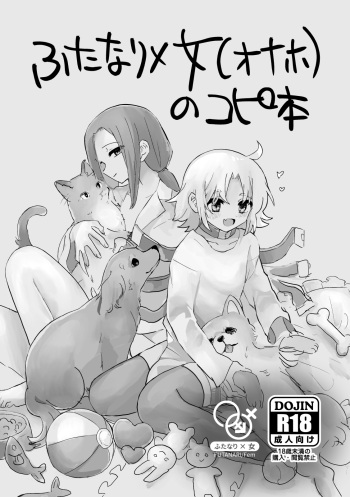 Kankaku Kyouyuu Onaho wo Tsukutta Yo! cover