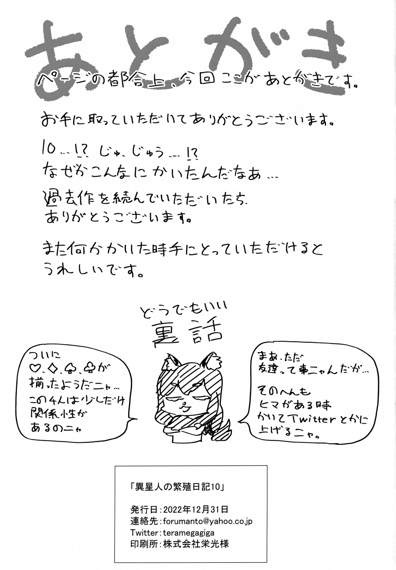 Iseijin no Hanshoku Nikki 10 page 2 full