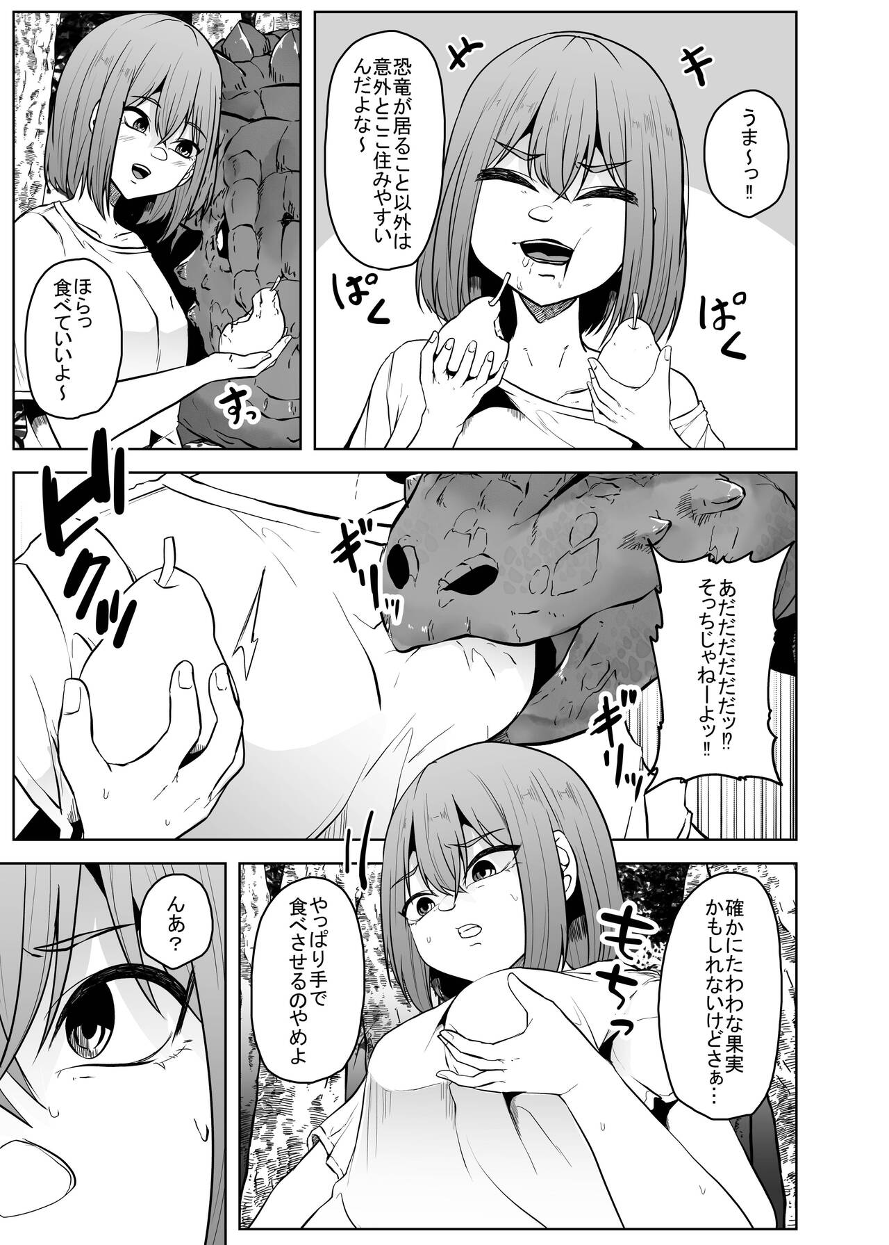 Kyouryuu ni Yarareru W2 page 7 full