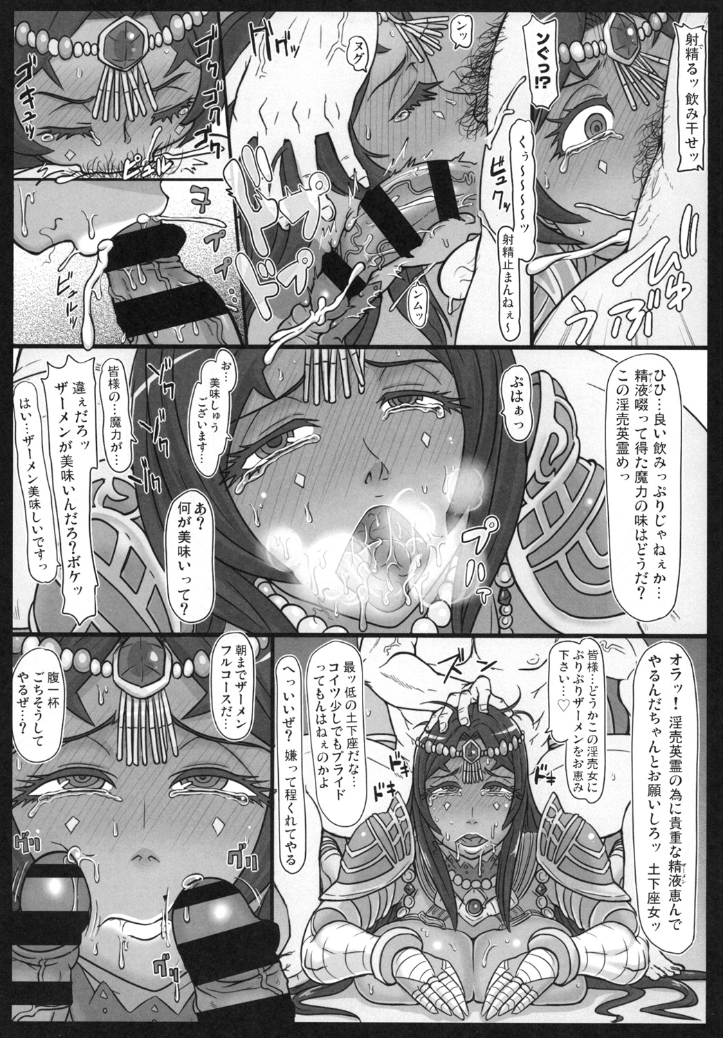 Senya no Nikujoku page 7 full