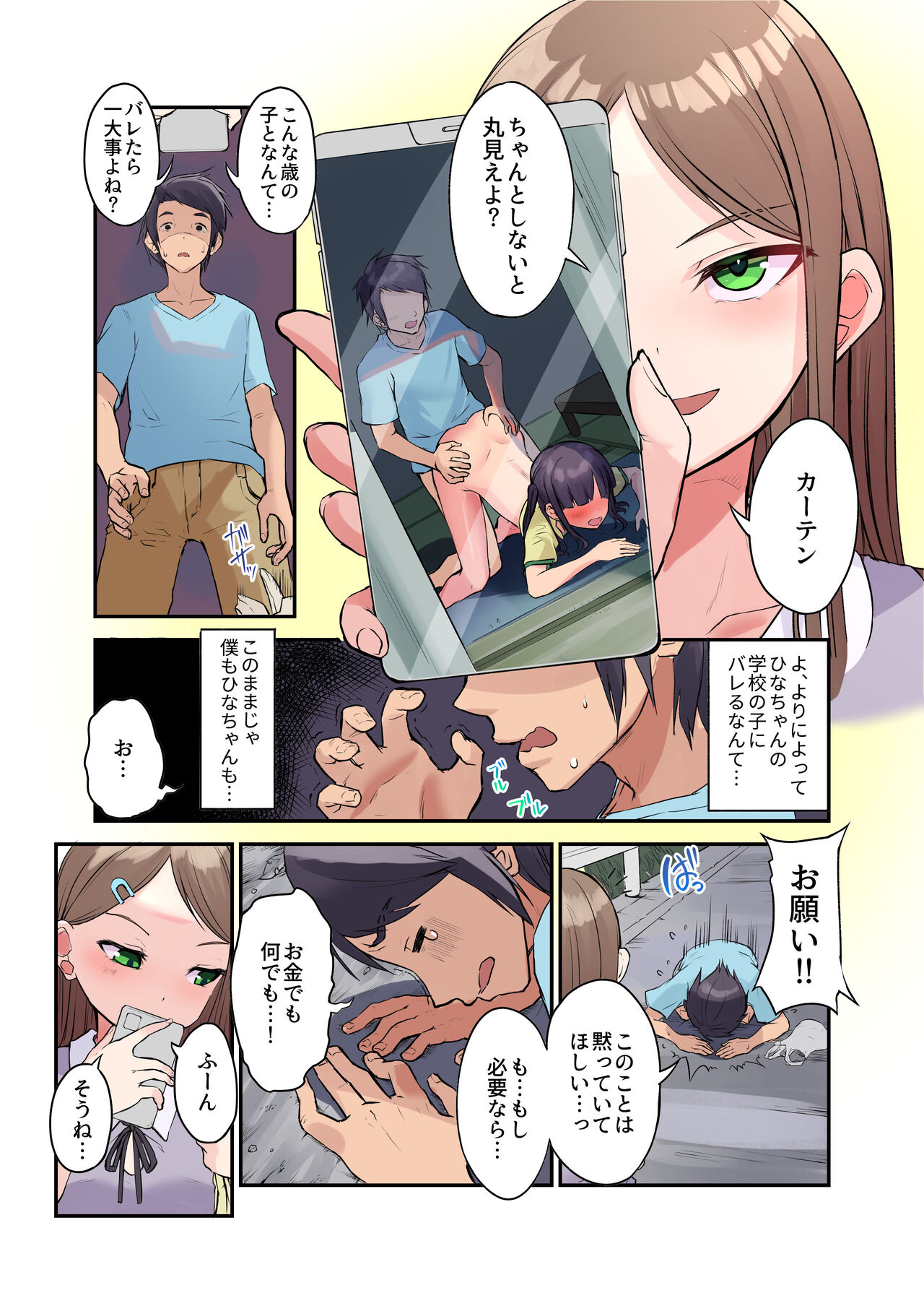 Inaka Shoujo to Asobou 3 ~Odosare Aokan Hen~ page 5 full