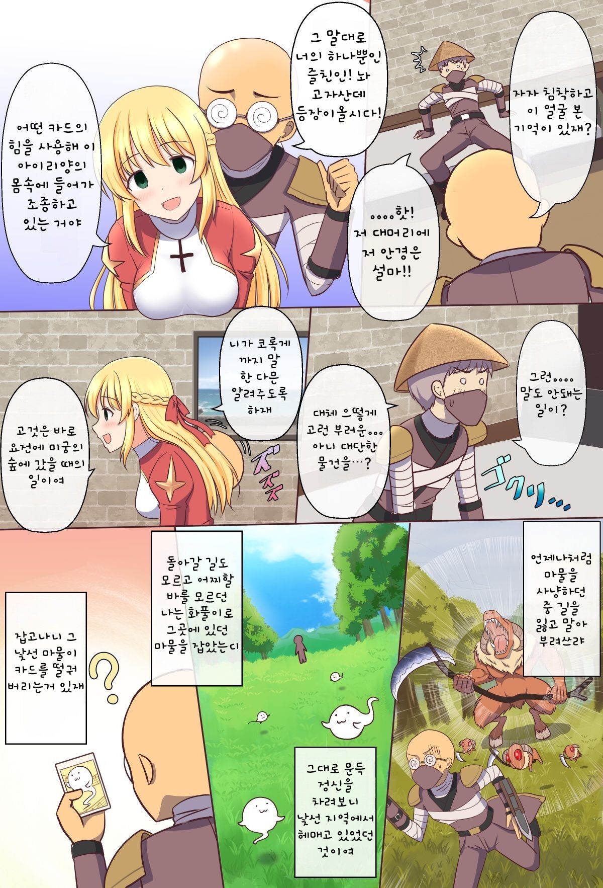 Gozaru to Priest-san page 4 full