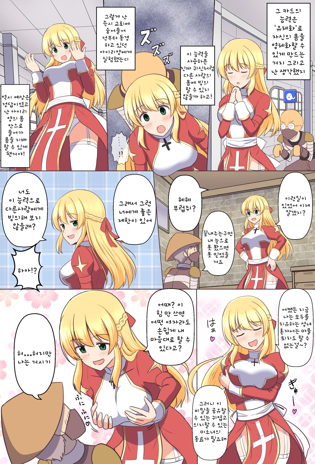 Gozaru to Priest-san page 5 full