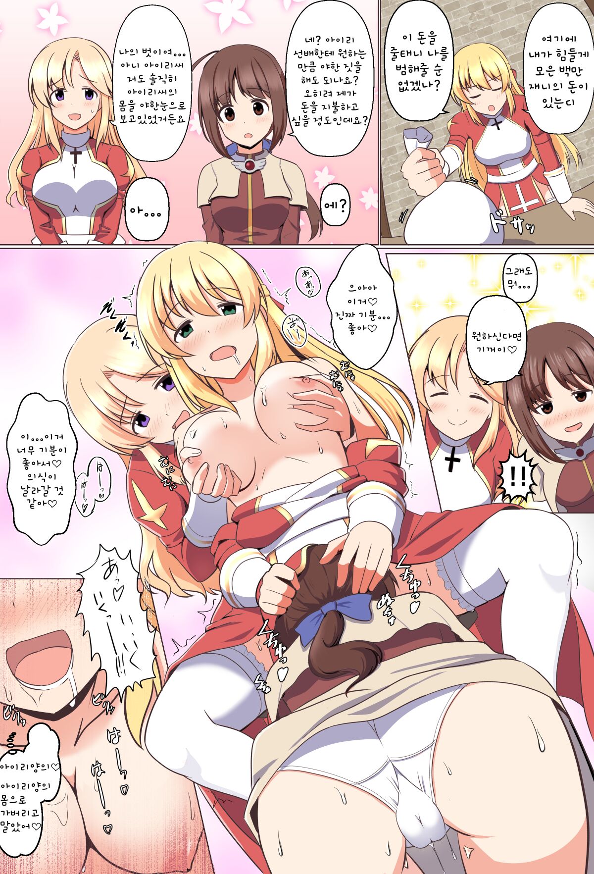 Gozaru to Priest-san page 7 full