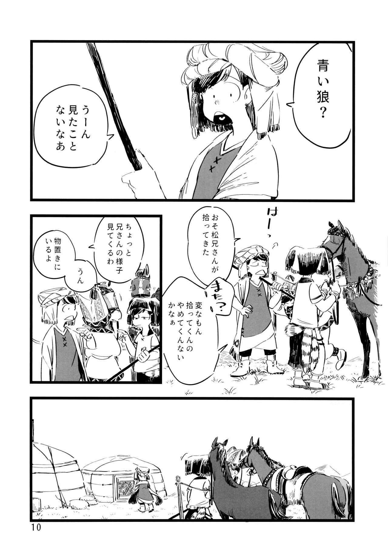 Jinro and Tsuno Minzoku page 10 full