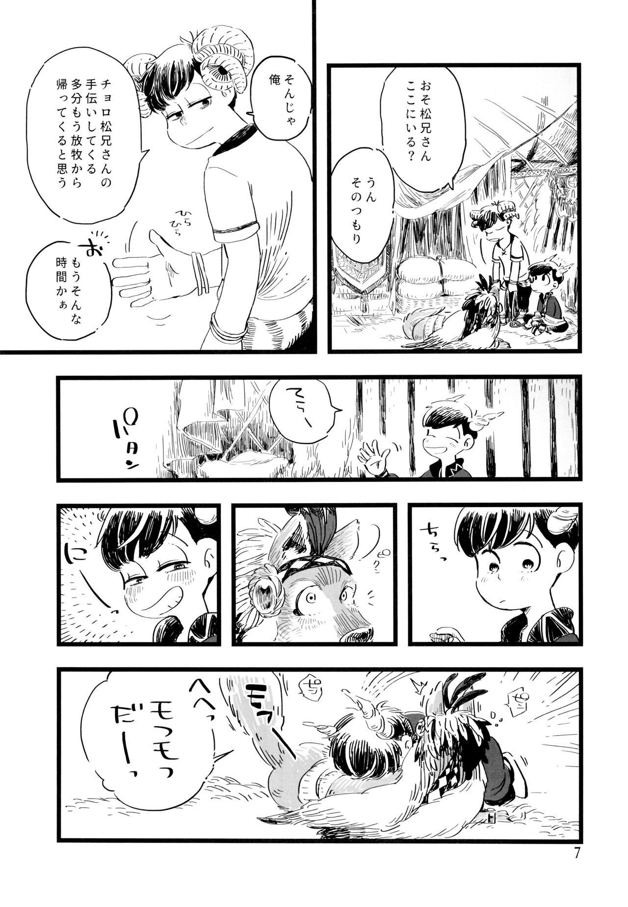 Jinro and Tsuno Minzoku page 7 full