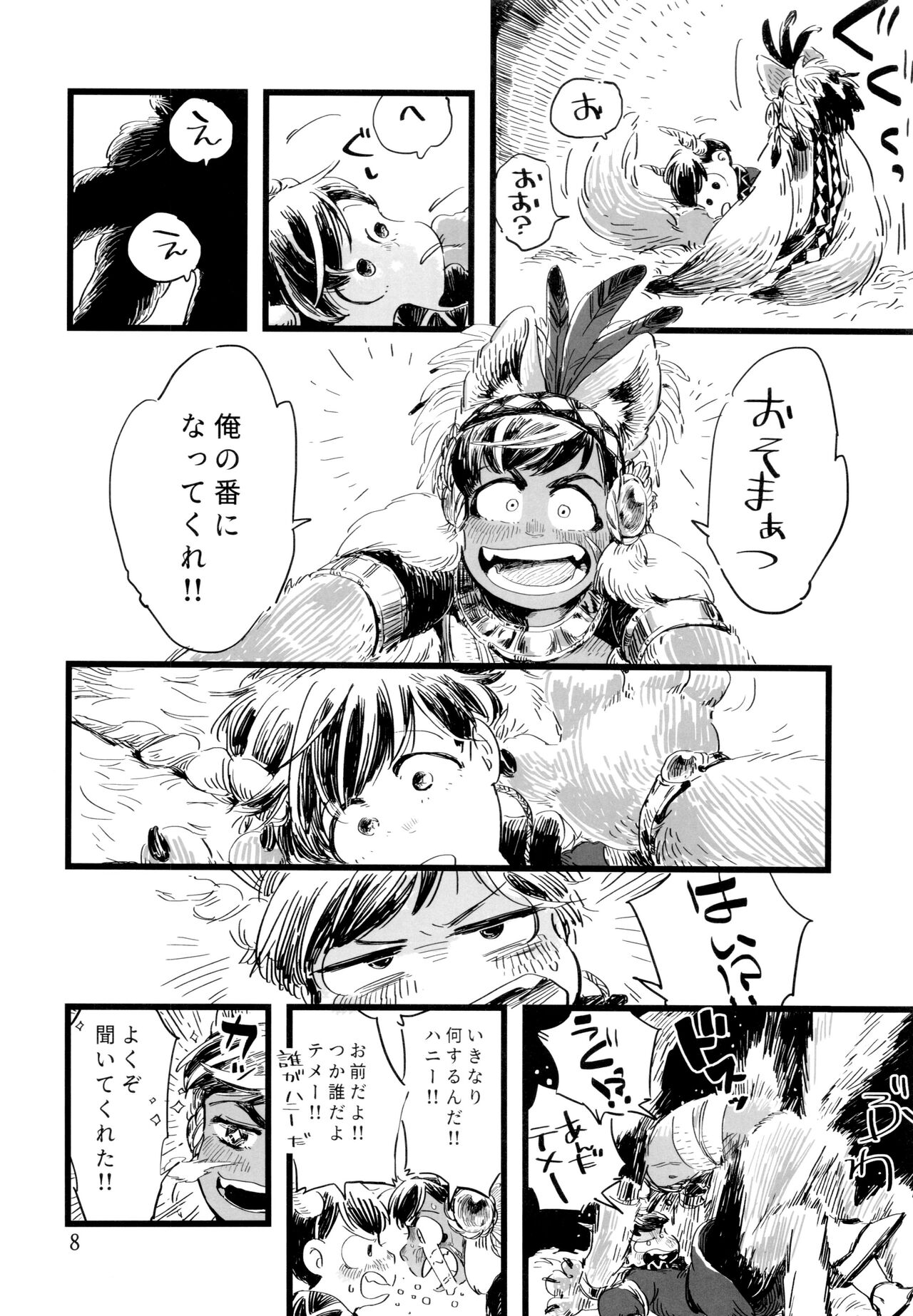 Jinro and Tsuno Minzoku page 8 full
