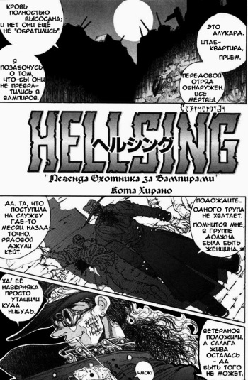 Hellsing. The Legends of a Vampire Hunter cover