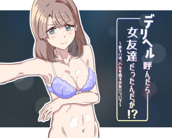 DeliHeal Yondara Onna Tomodachi Dattan Daga!? ~Aruiwa, Haru o Uru Shoujo ni Tsuite~ cover