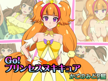 Go!プリンセスヌキキュア cover