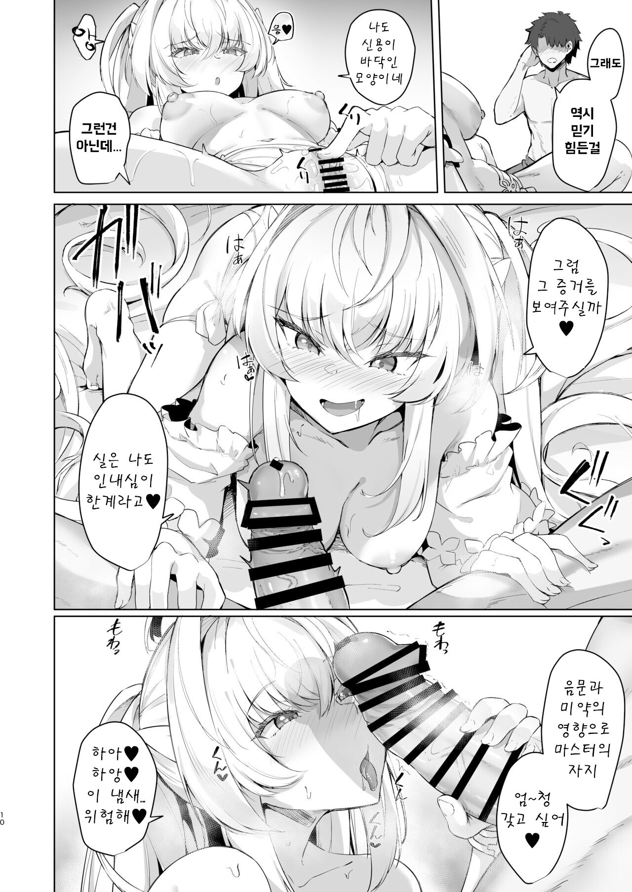Manatsu no Chaldea Summer Vacation Lady Avalon Hen | 한여름의 칼데아 베케이션 레이디 아발론편 page 10 full