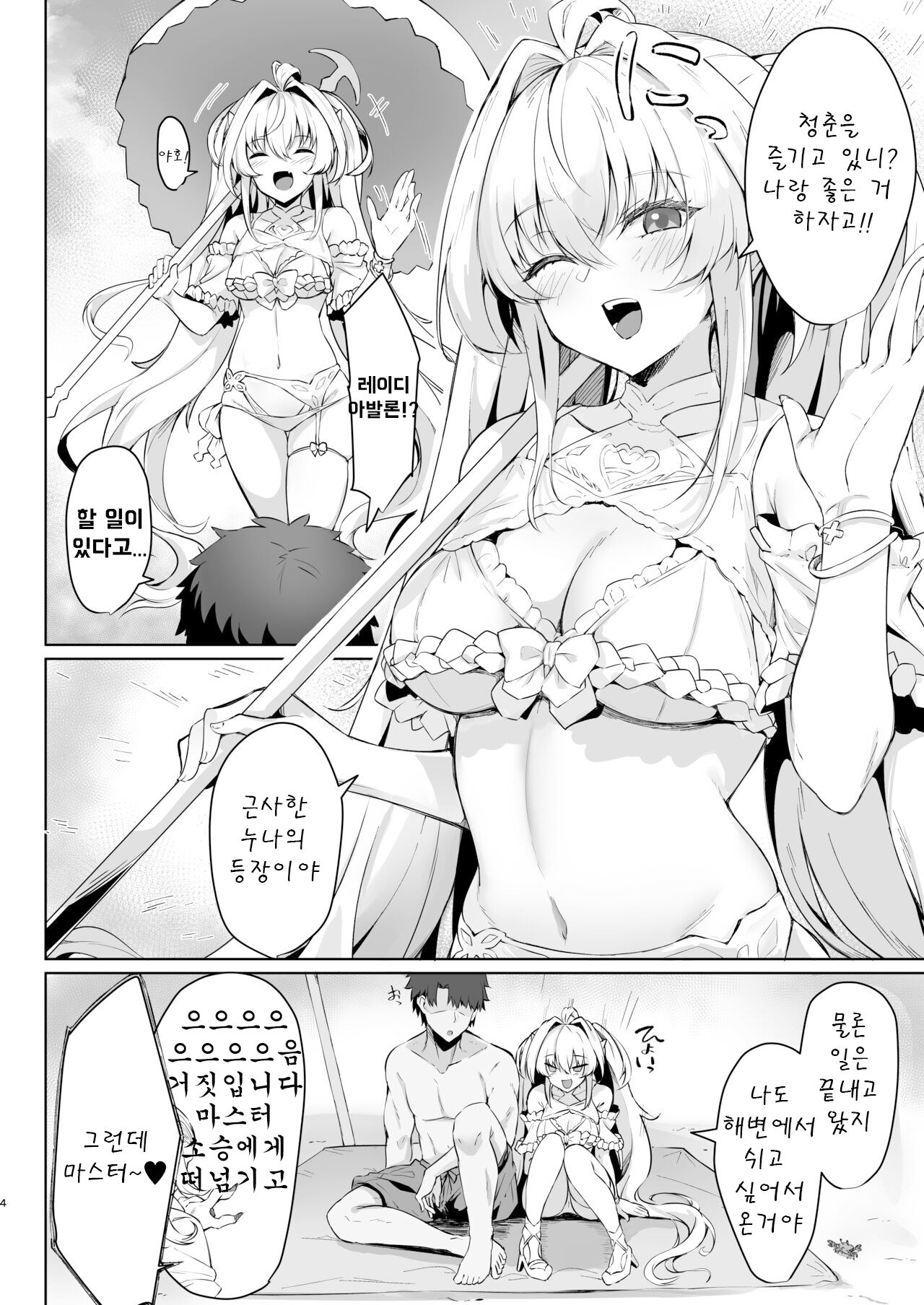 Manatsu no Chaldea Summer Vacation Lady Avalon Hen | 한여름의 칼데아 베케이션 레이디 아발론편 page 4 full