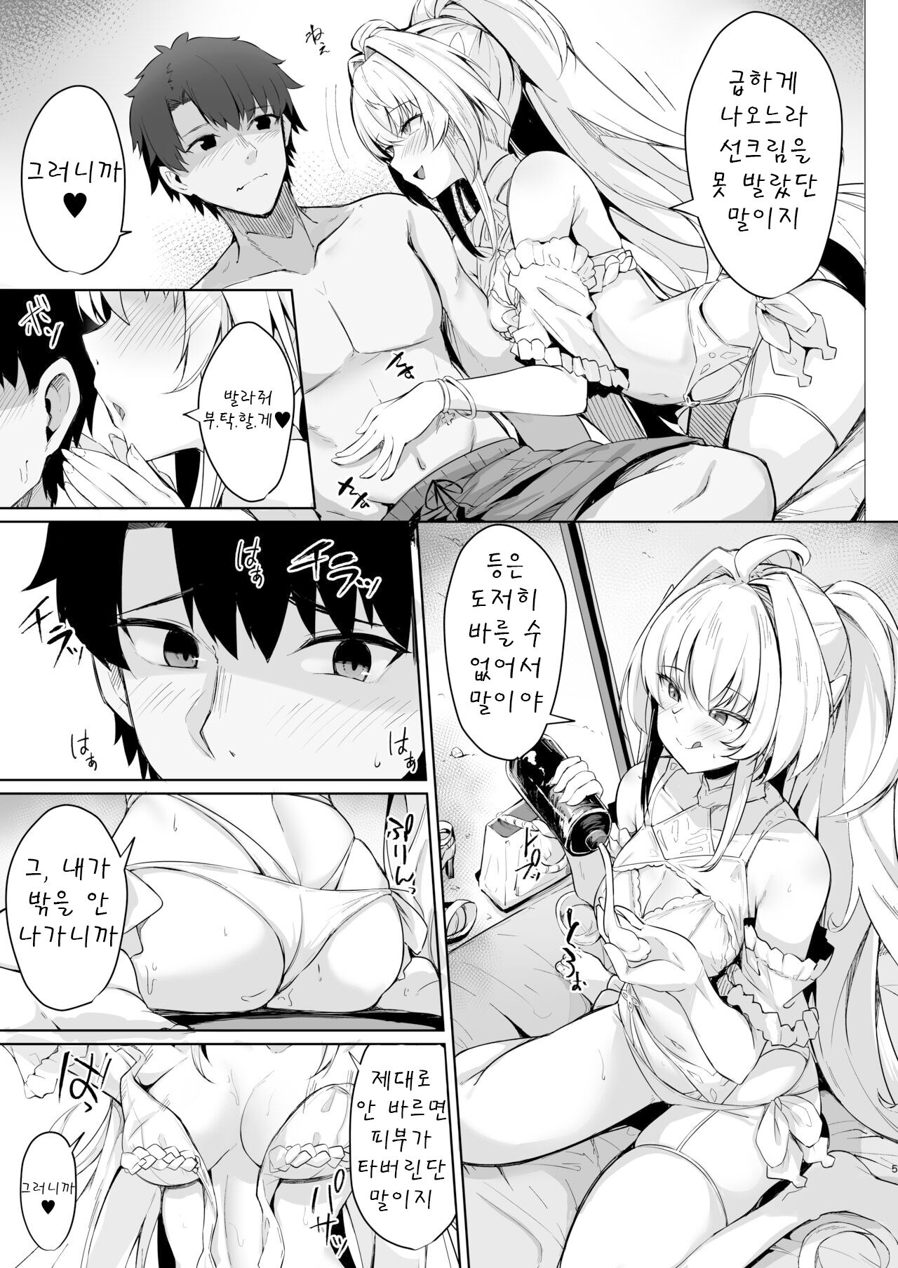 Manatsu no Chaldea Summer Vacation Lady Avalon Hen | 한여름의 칼데아 베케이션 레이디 아발론편 page 5 full