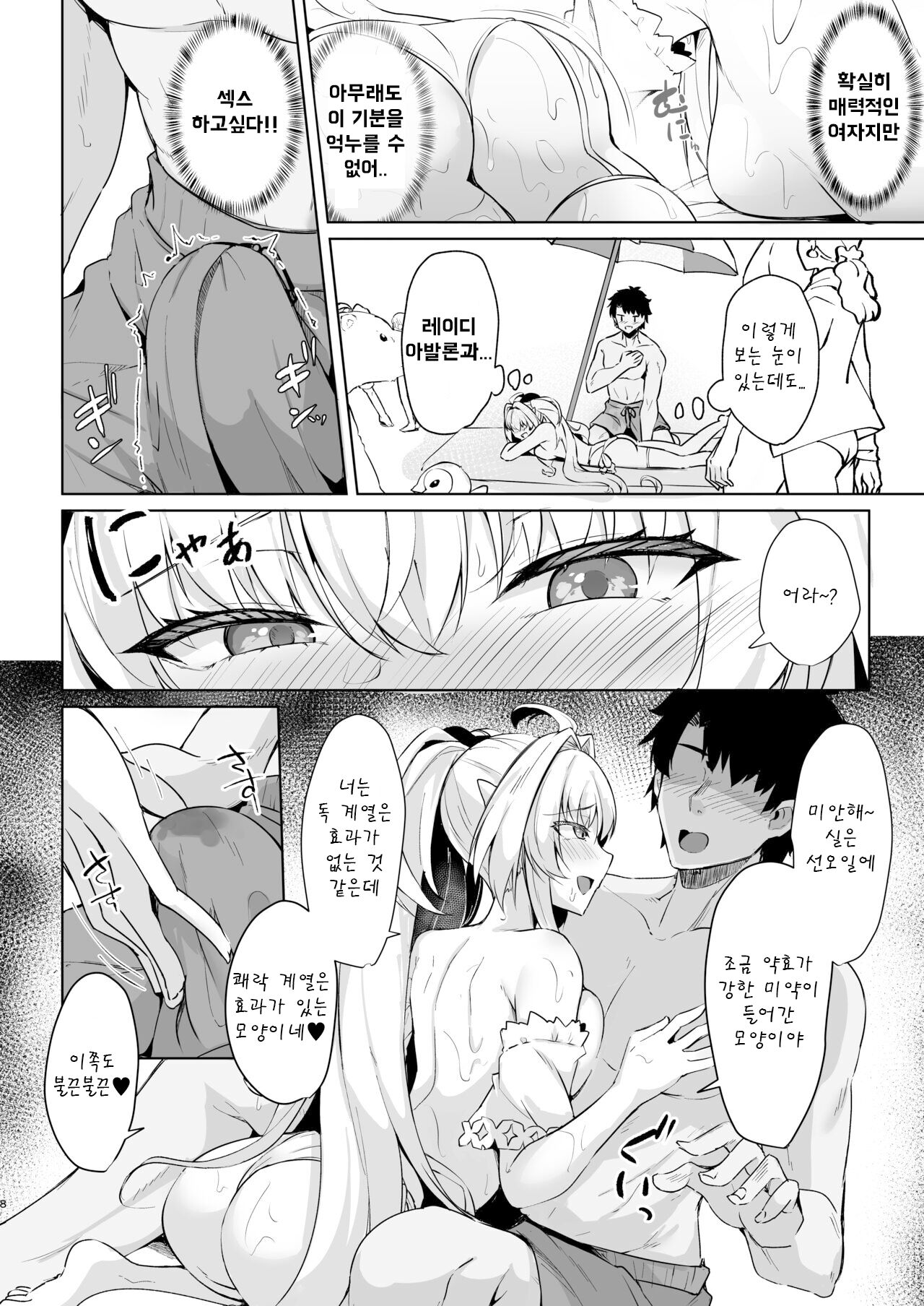 Manatsu no Chaldea Summer Vacation Lady Avalon Hen | 한여름의 칼데아 베케이션 레이디 아발론편 page 8 full
