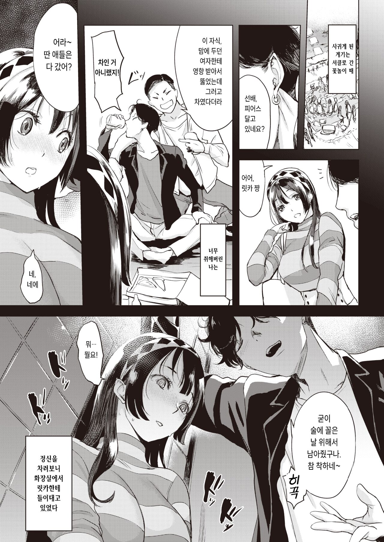 Dotsubo na Saga | 글러먹은 천성 page 7 full