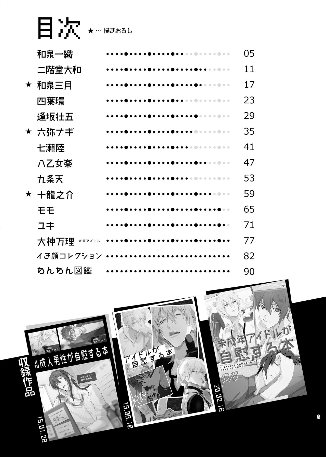 Idol ga Jii Suru Hon -Soushuuhen- page 2 full