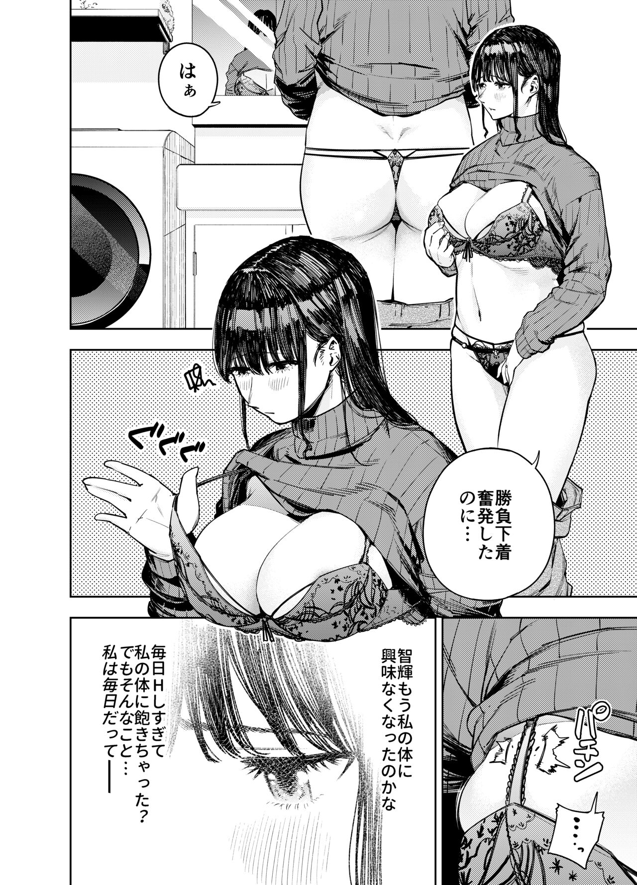Chounai Furin ~Yumi~ page 7 full