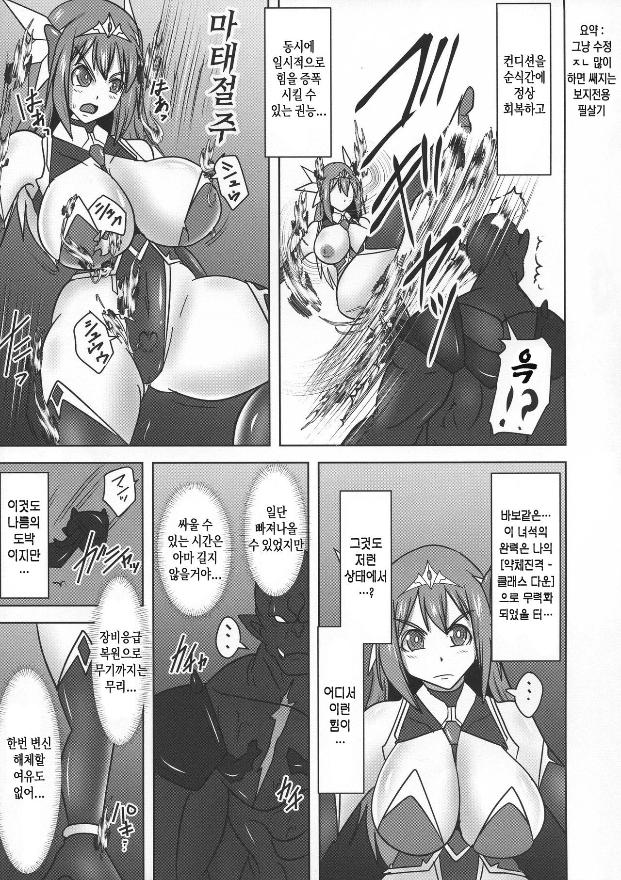 Koujun Senhime Elsain VANQUISHED SHIELD 2 | 황순전희 엘세인 "부서져버린 사람들의 방패 2" page 7 full