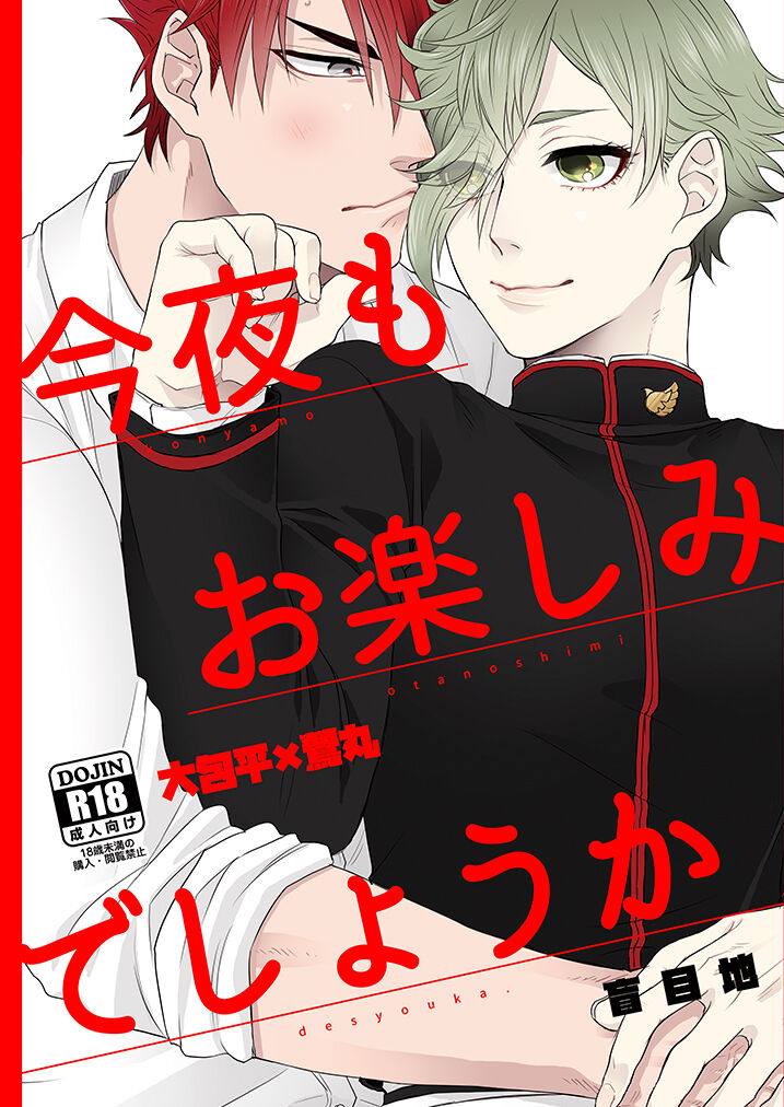 Konya mo Otanoshimi Deshouka page 1 full