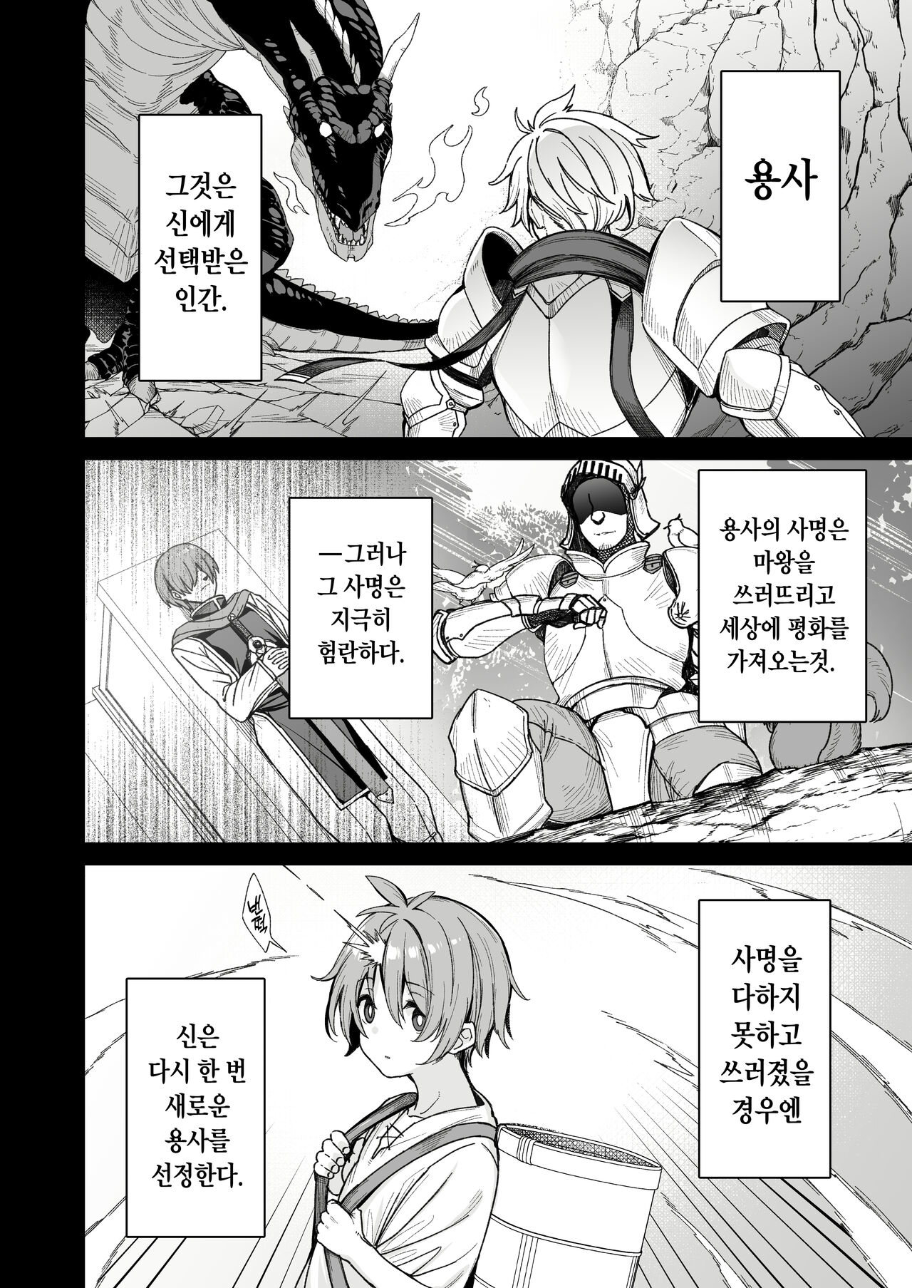 Yuusha-sama ga Yowakute Fuan na node Kami wa Sister ni Tanetsuke Koubi o Meijimashita | 용사님이 약해서 불안하니까 신은 수녀에게 교배 교미를 명령 했습니다 page 3 full