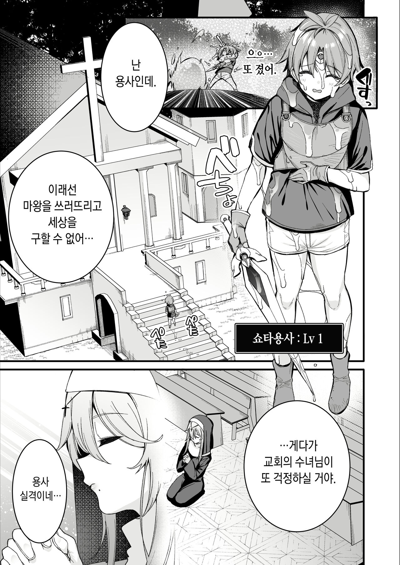 Yuusha-sama ga Yowakute Fuan na node Kami wa Sister ni Tanetsuke Koubi o Meijimashita | 용사님이 약해서 불안하니까 신은 수녀에게 교배 교미를 명령 했습니다 page 4 full