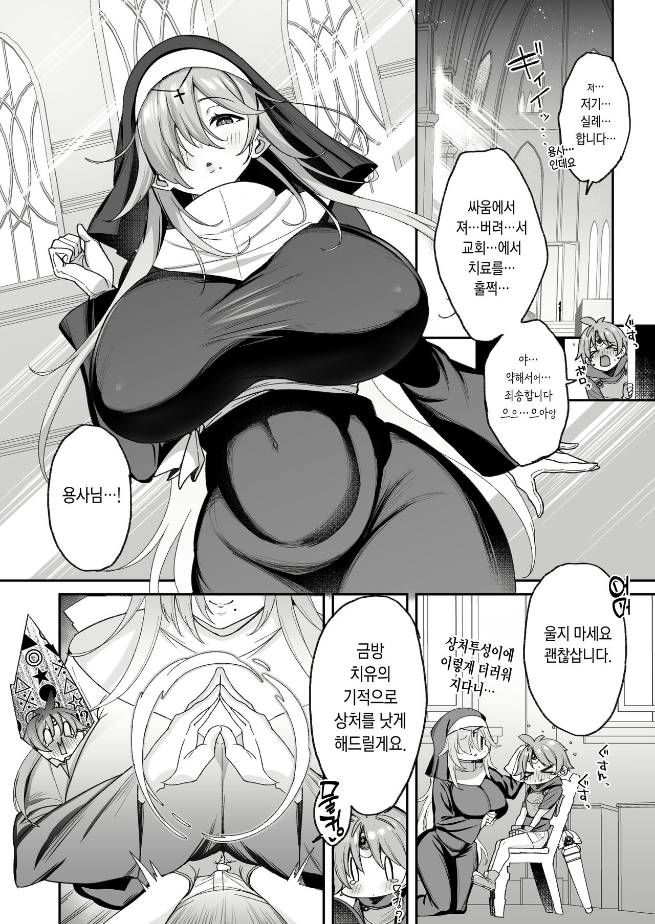 Yuusha-sama ga Yowakute Fuan na node Kami wa Sister ni Tanetsuke Koubi o Meijimashita | 용사님이 약해서 불안하니까 신은 수녀에게 교배 교미를 명령 했습니다 page 5 full
