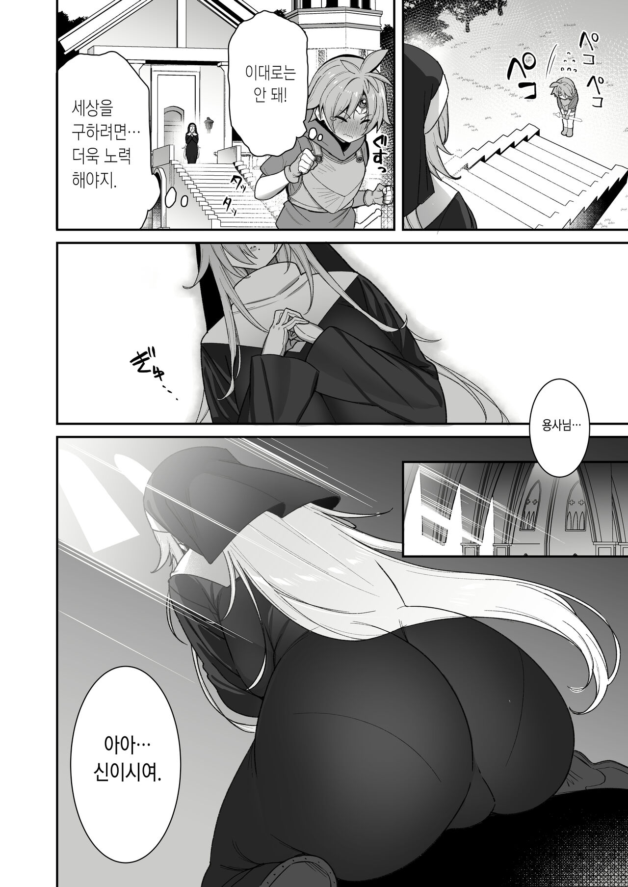 Yuusha-sama ga Yowakute Fuan na node Kami wa Sister ni Tanetsuke Koubi o Meijimashita | 용사님이 약해서 불안하니까 신은 수녀에게 교배 교미를 명령 했습니다 page 7 full