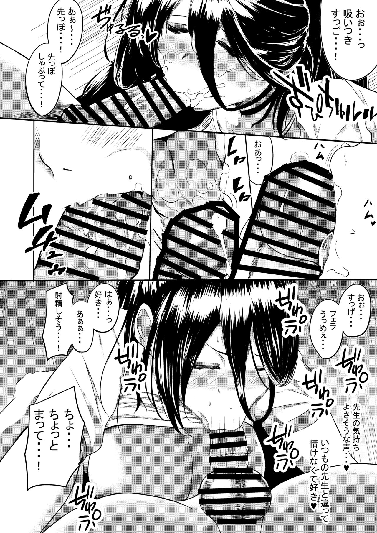 Sono Taisoufuku Asemamire page 7 full