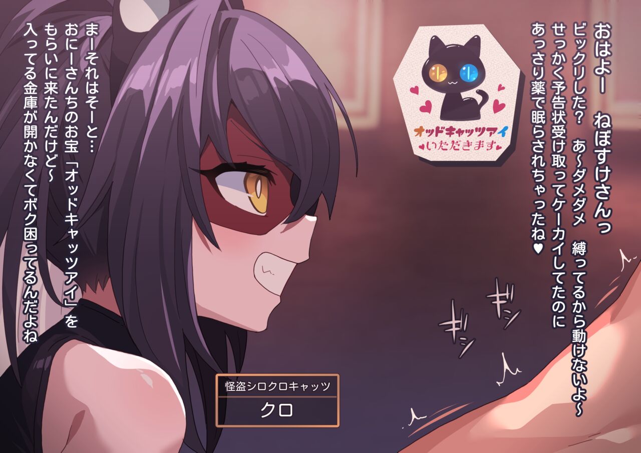 Kaitou Shiro Kuro Cats 4 page 1 full