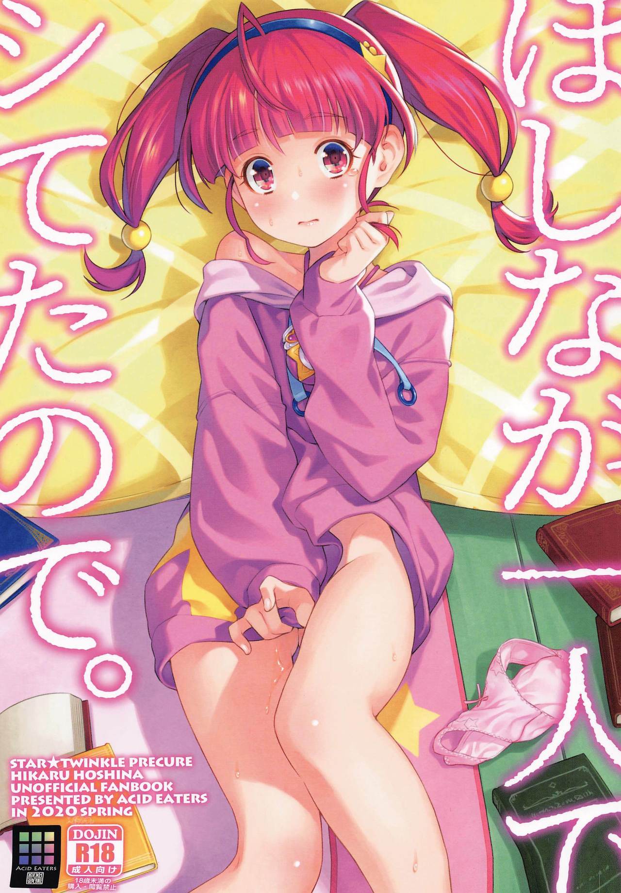 Hoshina ga Hitori de Shiteta node. | Hoshina Left Alone. page 1 full