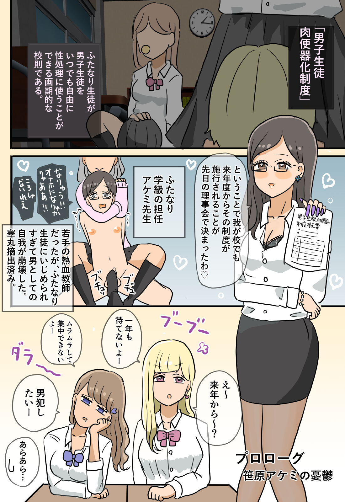 Assmeat Princess in Futanari Class page 1 full
