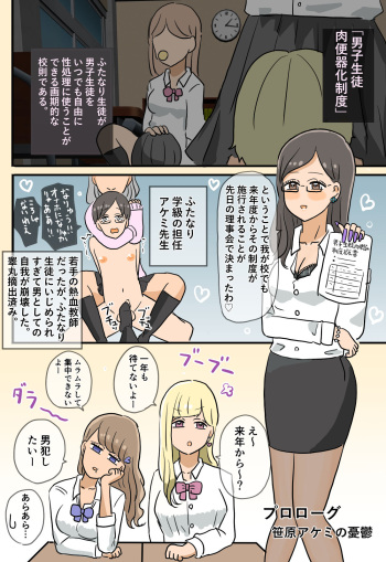 Assmeat Princess in Futanari Class cover