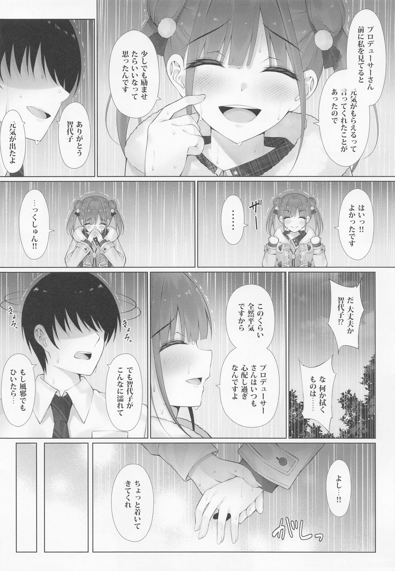 Choco Senpai wa Tsukushitai. page 7 full
