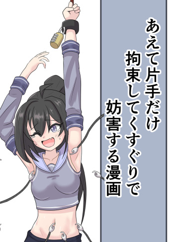 Aete katate dake kousoku shi te ku suguri de bougai suru manga cover