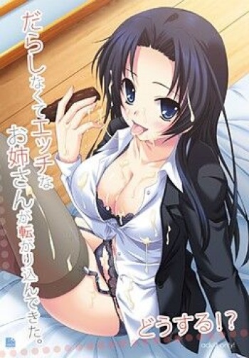 Darashinakute Ecchi na Onee-san ga Koragarikondekita. Dou Suru!? cover
