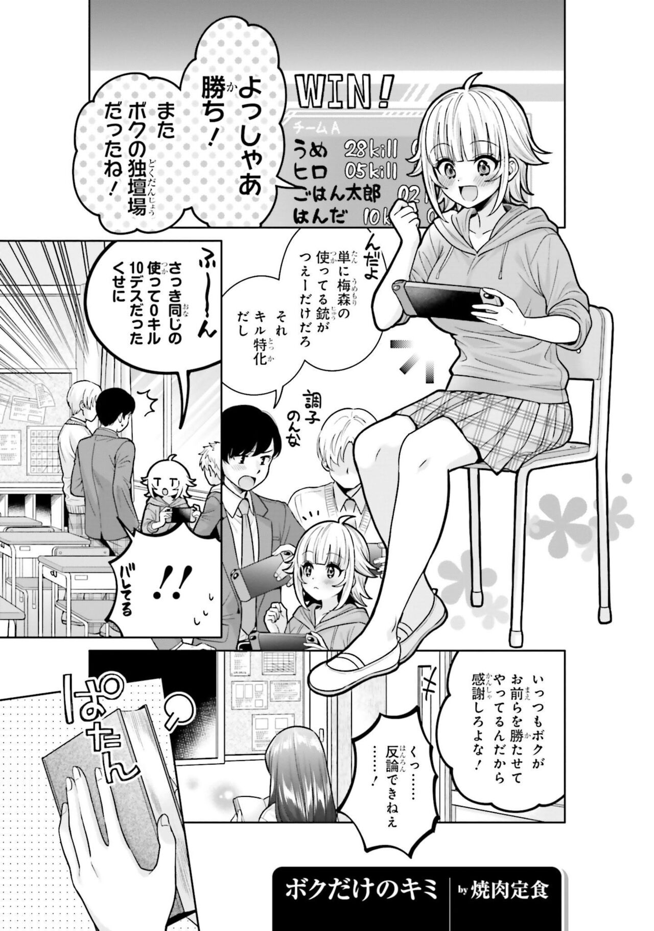 ボクだけのキミ page 1 full