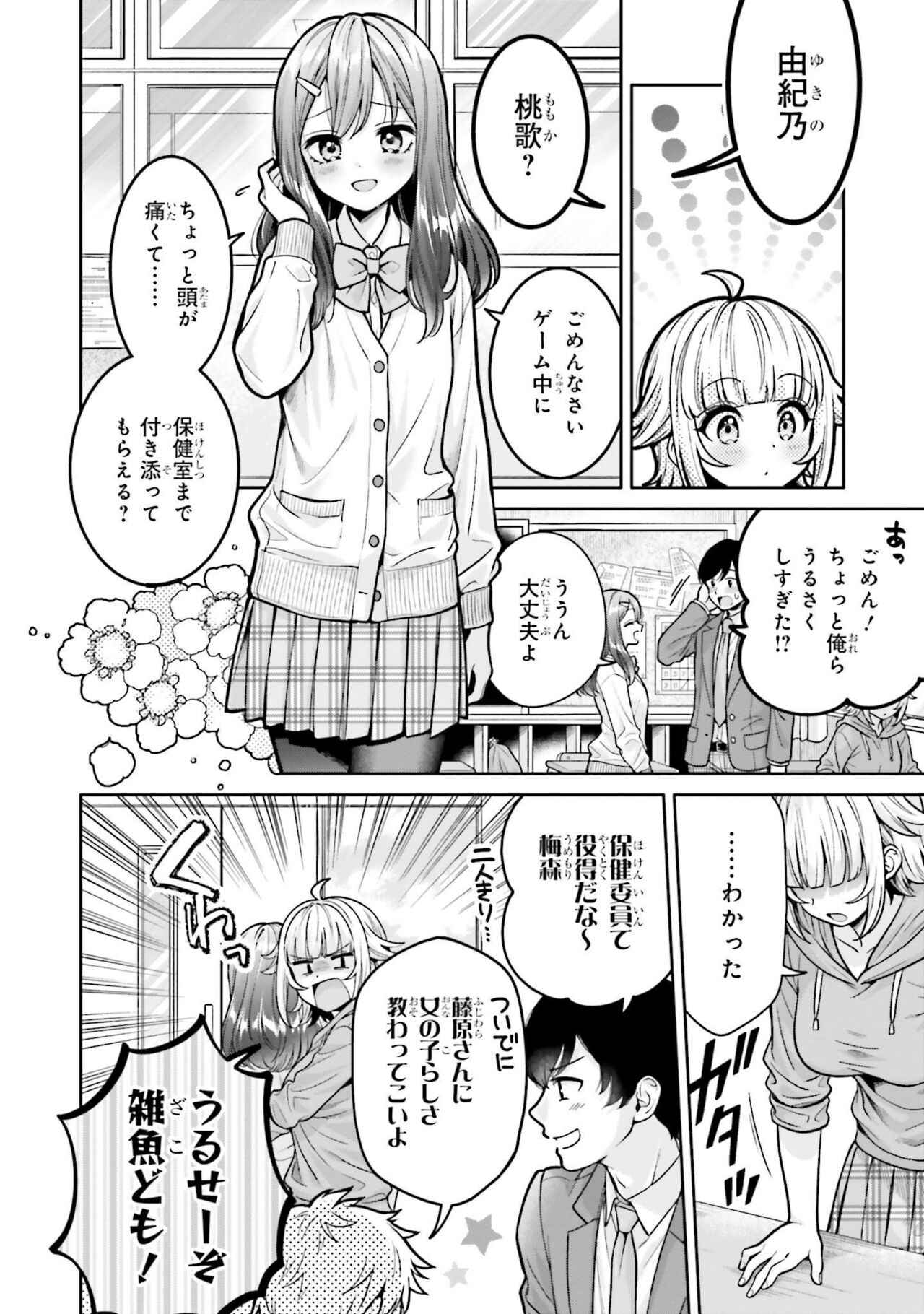 ボクだけのキミ page 2 full