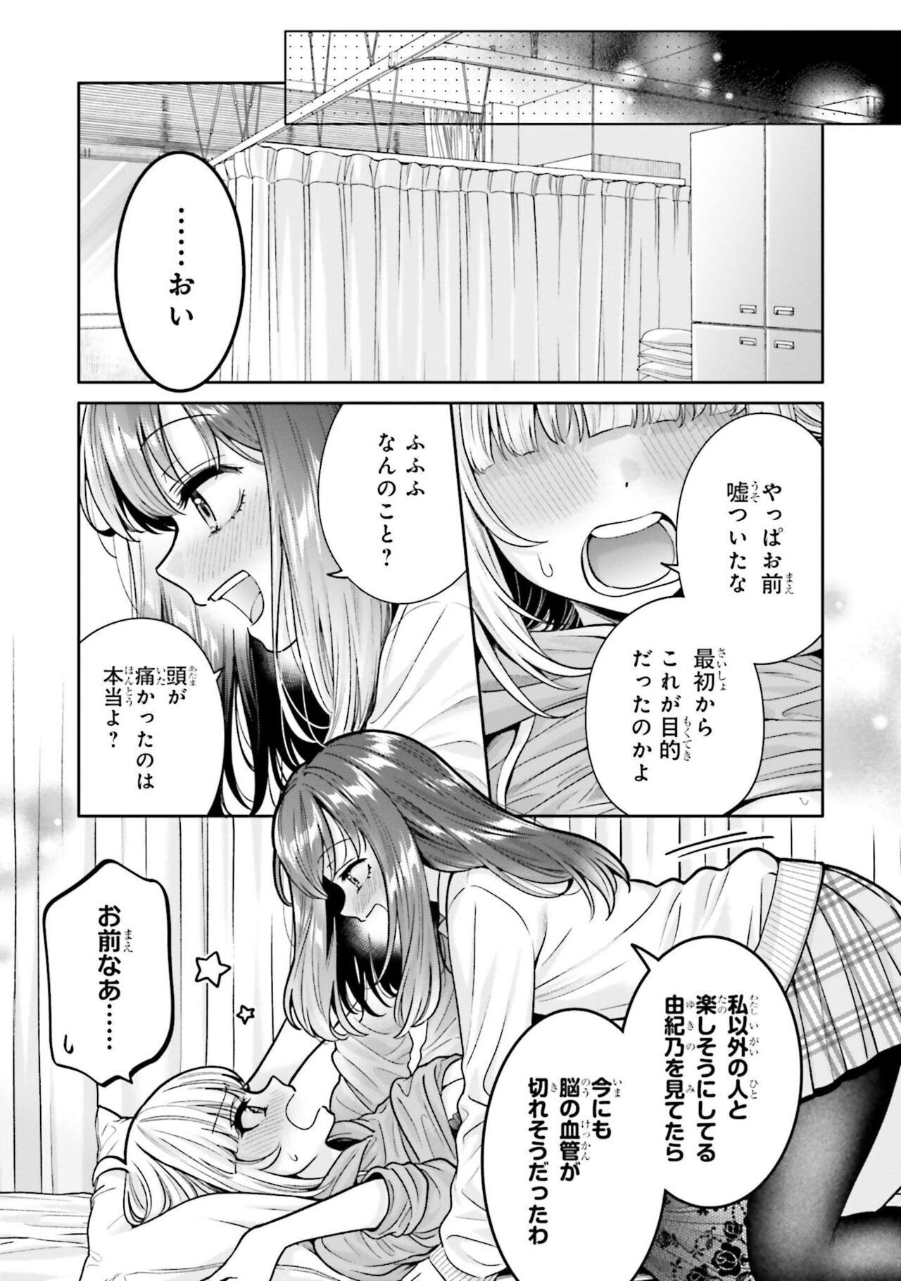 ボクだけのキミ page 3 full