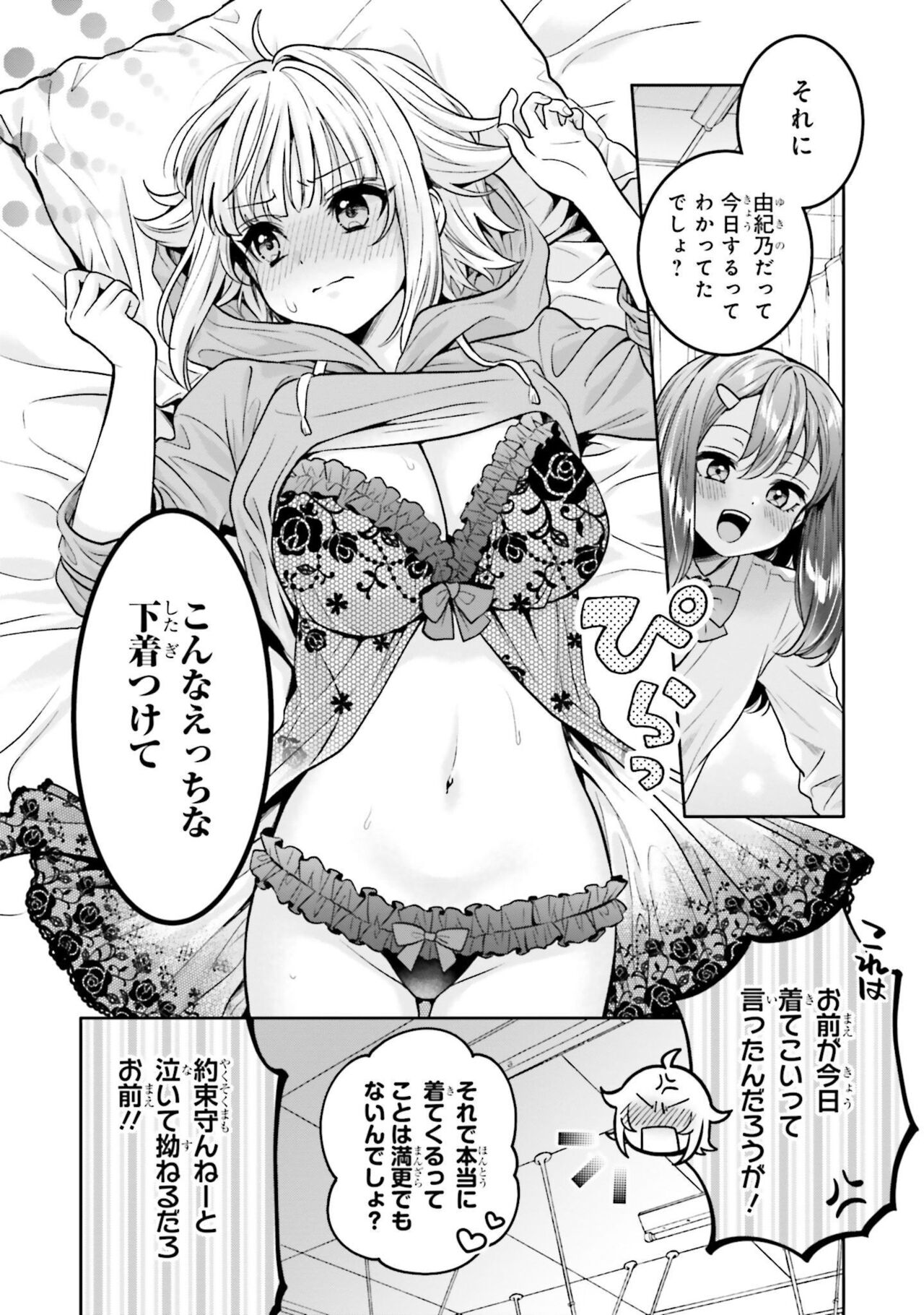 ボクだけのキミ page 4 full