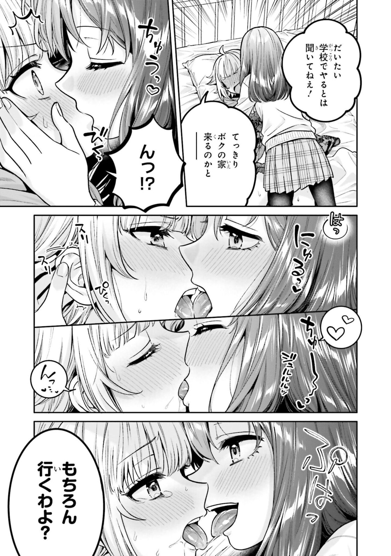 ボクだけのキミ page 5 full