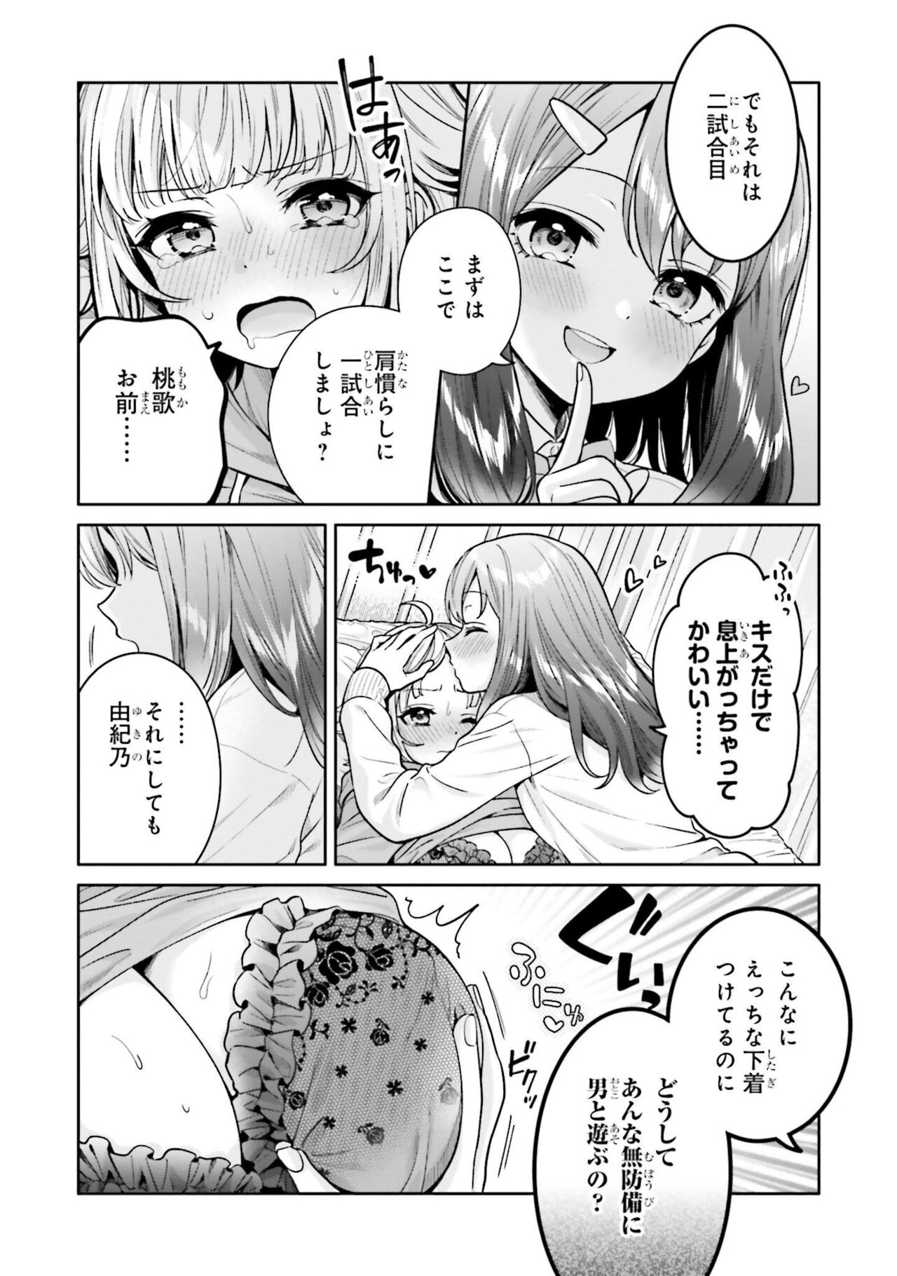 ボクだけのキミ page 6 full