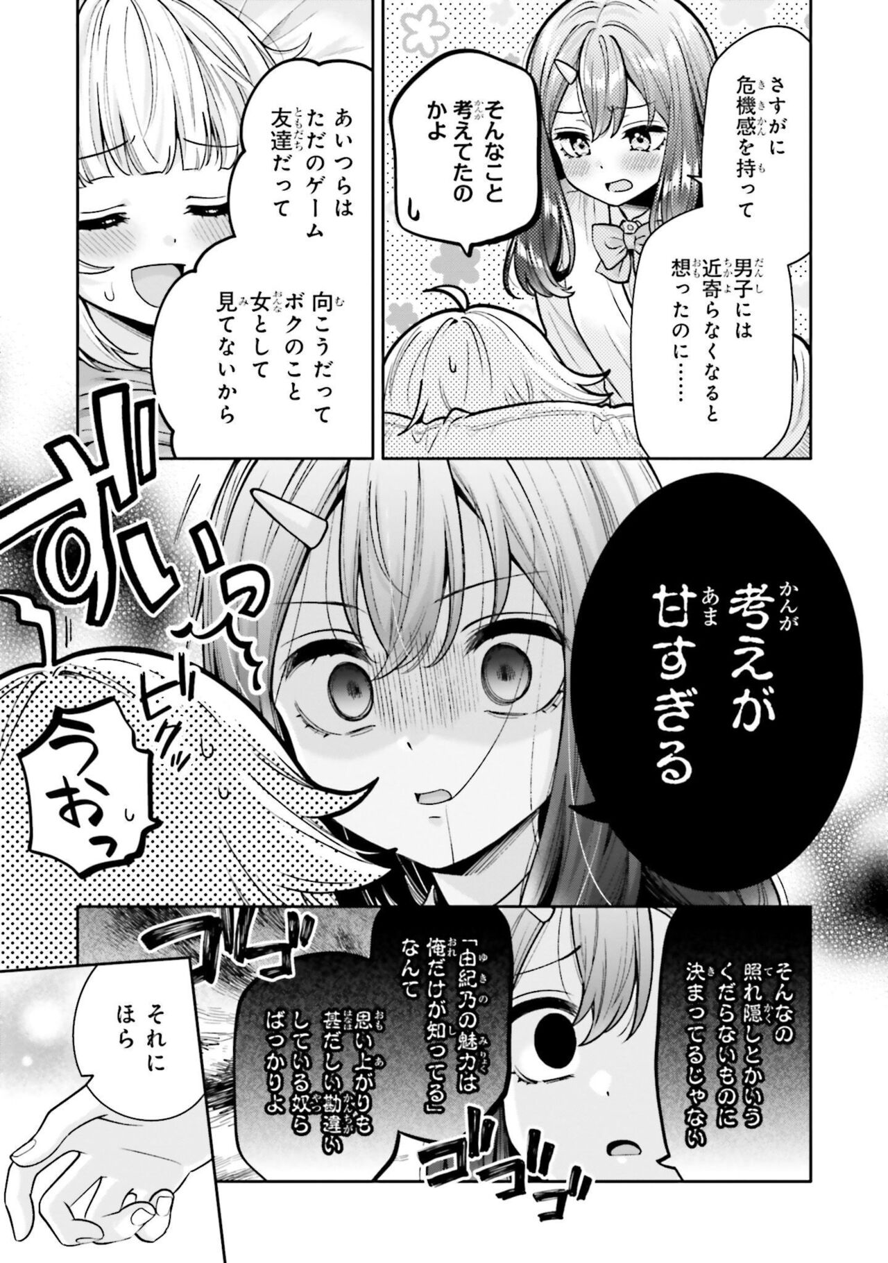 ボクだけのキミ page 7 full