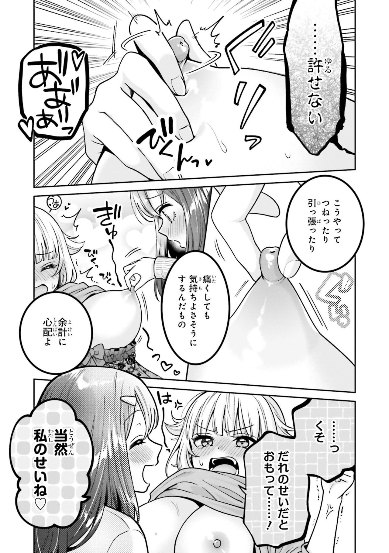ボクだけのキミ page 9 full
