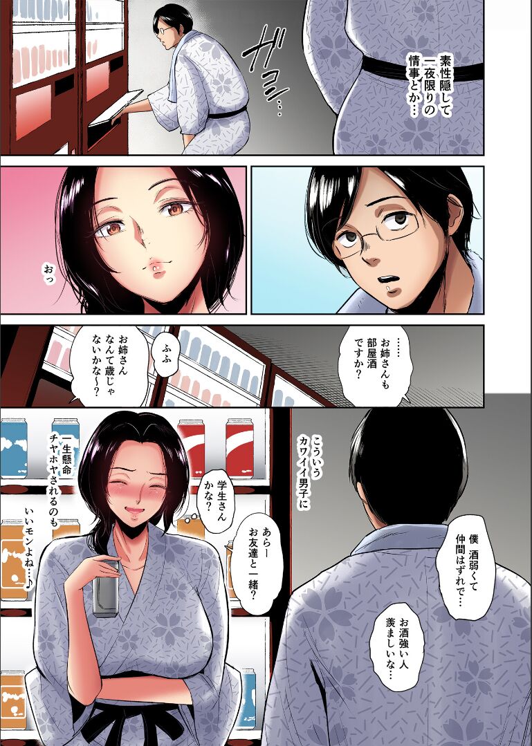 deisui haitokuonsen - shufu Shinohara yukiesan no hiasobi page 4 full